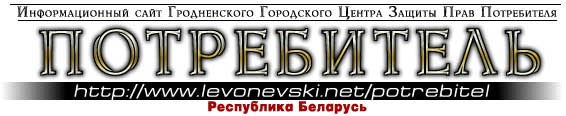 http://www.levonevski.net/potrebitel